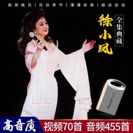 X Xu Xiaofeng Songs Car Music U Disk Mandarin Cantonese MP3/M Xu Xiaofeng Songs Car Music U Disk Man