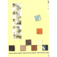 [Volume Works Books] < Ancient Poetry Collection Selection Introduction >/Zhang Dihua