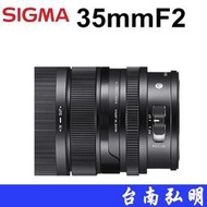 台南弘明~可分期~ SIGMA 35mm F2 DG DN Contemporar 適用SONY E接環