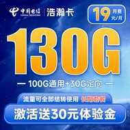 中国电信 电信大流量卡手机卡不限速鲸鱼上网卡5g号码卡纯流量 浩瀚卡19元月租130G