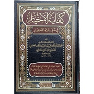 Kitab kifayatul Akhyar | Syarah Matan Ghoyatul ikhtisor @ Taqrib @ Abi Syujak |