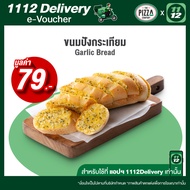 [E-Voucher] 1112 Delivery Discount The Pizza Company  Garlic Bread 79 THB คูปองส่วนลดเดอะพิซซ่าคอมปะนี ขนมปังกระเทียม มูลค่า 79 บาท  เมื่อสั่งผ่านแอป1112 เดลิเวอร์รี่เท่านั้น ใช้ได้ถึงวันที่ 31 พ.ค. 67