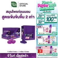 HandyHerb Gnite EXTRA จีไนท์ เอ็กตร้า สมุนไพรก่อนนอน สูตรเข้มข้นขึ้น 2 เท่า ชนิดแคปซูล 1 กล่อง (12 ซ
