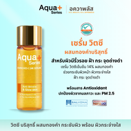 (เซรั้ม vit c กระชับผิวหน้า รูขุมขน ผิวใส ฝ้ากระจุดด่างดำ  )Aqua+ series Enriched-C 24K serum 15 ml.