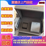 門店好價収購 理查德米爾 手錶盒 ROLEX勞力士；寶璣Breguet；Greubel Forsey高鉑富斯；Van Cleef & Arpels梵克雅寶；寶珀BLANCPAIN 勞力士rolex錶盒