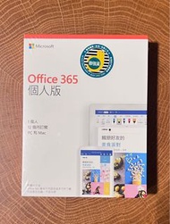 全新 Microsoft Office 365 盒裝個人版