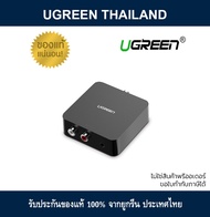 Ugreen 30523 ตัวแปลงช่องต่อ Optical DAC ส่งสัญญาณ Digital(ดิจิทัล) Coaxial เป็น Analog(อนาล็อก) 2RCA