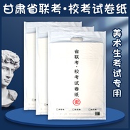 2026 Gansu Saving Art Co-Exam Paper Simulation Exam Paper Sketch Paper Lead Drawing Paper Painting P