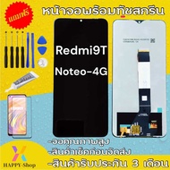 หน้าจองานแท้xiaomi Redmi9T จอNote9-4GจอแสดงผลRedmi9 Tแถมฟรีอุปกรณ์