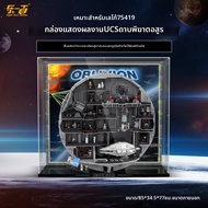 light your bricks | กล่องเก็บและแสดงโมเดล LEGO  совместимый с Star Wars Death Star UCS กันฝุ่น
