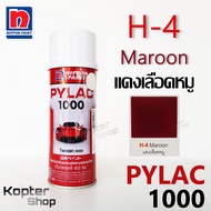 สีสเปรย์ไพแลค PYLAC 1000 H-4 Maroon แดงเลือดหมู สีพ่นรถยนต์ สีพ่นรถมอเตอร์ไซค์ นิปปอนด์เพนต์ Nippon 