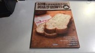 Y1-6《好書321KB》【食譜餐飲】62種在家就能輕鬆完成的美味手做麵包-利用麵包機-荻山和也-青文出版