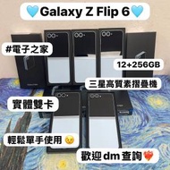 (✨三星摺疊機系列✨）Samsung Galaxy Z...