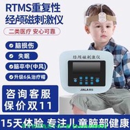 【免運可開統編】佳拉rTMS經顱磁刺激儀兒童家用多動循環腦損傷治療按摩儀醫用