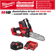 Milwaukee - M18 FHS20-0B0 เลื่อยตัดกิ่งไร้สาย 18 โวลต์ พร้อมแบตเตอรี่ 5.0Ah และแท่นชาร์จ M12-18C