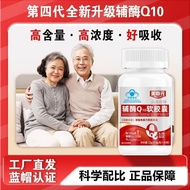 Blue Hood Meien Yuan Coenzyme q10 Soft Capsules Unisex 50-70 Years Old Enhance Immunity Antioxidant 