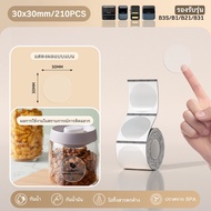 Niimbot B21/B1/B3S/B31 กระดาษฉลากกลมสีขาว สติ๊กเกอร์ฉลากกลมไวต่อความร้อน ฉลากอาหาร ป้ายเครื่องสำอาง