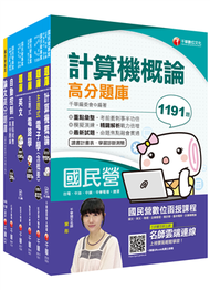 2020《儀電類》經濟部(台電/中油/台水/台糖)新進人員招考題庫版套書 (新品)