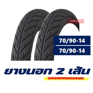 ยางมอเตอร์ไซค์14 ยางฟีโน่  มีโอ  คลิก ยางนอก 70/90-14  80/90-14  90/90-14 มีตัวเลือกยางใน