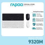 Rapoo 9320M Multi-mode Wireless Keyboard & Mouse ชุดคีย์บอร์ดและเม้าส์ไร้สายมัลติโหมด