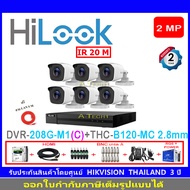 HiLook กล้องวงจรปิด 2MP รุ่น THC-B120-MC 2.8(6)+DVR รุ่น208G-M1(C)(1)+ชุดอุปกรณ์