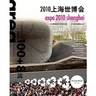 area 100+8 Volume 8: 2010 Shanghai World Expo