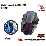 ชิวหน้าR15 YAMAHA 15M ( ยามาฮ่า อาร์15 ยามาฮ่า อาร์15เอ็ม) ปี 2022อะคริลิคสินค้าผลิตจากอะคริลิคแท้หน