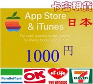 官方卡密現貨日本 1000 點 iTunes Gift Card Apple 500/5000/10000 蘋果市場