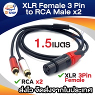 XLR Male 3 Pin to RCA x2 ปลั๊กอะแดปเตอร์ Y แยกสาย 1 XLR Male 3ขา to RCA Male คู่ เสียบสเตอริโอสายสัญญาณเสียงเชื่อมต่อ ยาว 1 เมตร