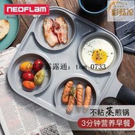 Neoflam平底鍋四 煎蛋不粘鍋家用早餐煎鍋多功能牛排鍋