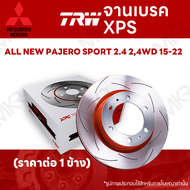 จานเบรค TRW XPS MITSUBISHI ALL NEW PAJERO SPORT 2.4 24WD 15-22 จานเบรคเซาะร่อง ราคาถูก คุณภาพสูง