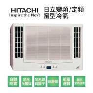 【HITACHI 日立】★4-6坪 一級能效變頻冷暖雙吹式窗型冷氣(RA-36NV1) - 含基本安裝