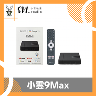 小雲盒子9 Max 丨4K HDR 電視盒子丨網絡機頂盒丨第9代旗艦級 | Android Box | Chromecast