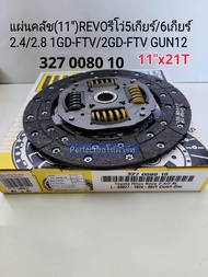 จัดส่งเร็ว แผ่นคลัช REVOรีโว่(11")5เกียร/6เกียร์2.4/2.8 1GD-FTV/2GD-FTV LUK สินค้าคุณภาพแท้