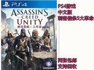 《正版遊戲》PS4正版游戲二手 刺客信條5 大革命 中文 有貨即發 另回收