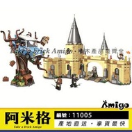 阿米格Amigo│樂拼16054 博樂11005 霍格華茲Hogwarts 渾拼柳 城門 哈利波特電影 非樂高75953