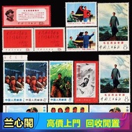 蘭心閣高價收購中國郵票、收購郵票、回收舊郵票、微求各類郵票、大陸郵票、生肖郵票、猴票、金猴郵票、袁大頭、孫小頭、荷花鈔、連體鈔等舊錢幣、石灣公仔、酸枝、黃花梨、傢私、書法、瓷器、字畫等收藏品、軍用郵票