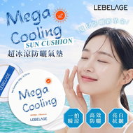LEBELAGE 超冰涼防曬氣墊*20g 平行進口
