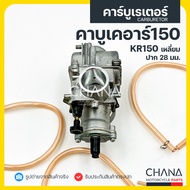คาร์บู KR150 เหลี่ยม ปาก 28 มม. คาวาซากิ เคอา150 คาร์บูเรเตอร์ คาบู MAG อะไหล่มอเตอร์ไซค์