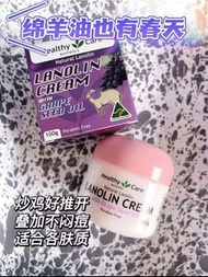 Healthy Care 葡萄籽綿羊油100g