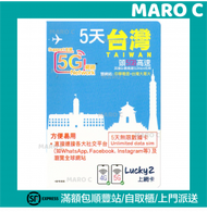 Lucky - Lucky2【台灣】5G/4G 5日無限數據卡