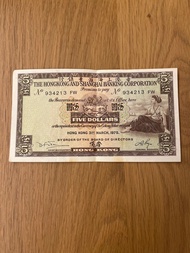 1975 香港五圓紙幣 Hong Kong HSBC Banknote 匯豐銀行 五元 $5