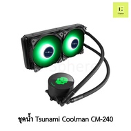 TSUNAMI COOLMAN CM-240 ARGB BLACK สีดำ LIQUID COOLING CM240 CM 240 ARGB น้ำปิด ชุดน้ำ ชุดน้ำปิด 2 ตอ