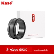 kase | แหวนติดตั้งแม่เหล็กสำหรับกล้อง Ricoh GR3 GR3X ฟิลเตอร์ 49 มม