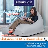 Future Living บีนแบค สามเหลี่ยมผ้า เม็ดโฟมอัดเเน่นพร้อมส่งจากโรงงานไทย [Beanbag บีนแบก บีนแบ็ก บีนแบ