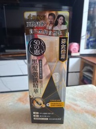 男女適用 50惠 黑髮激活精華