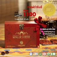 Organo Gold KING of Coffee กาแฟคิงออร์กาโน่โกลด์ กาแฟดำออร์แกนิคผสมสปอร์เห็ดหลินจือแดงออร์แกนิค