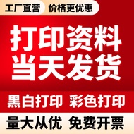 Henan Kaifeng Printing Information Online A4 File Book Printing Binding Printing Shop Same City Colo