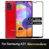 [ส่งจากไทย] Samsung galaxy A31 ฟิล์มกระจกนิรภัยเต็มจอ กาวเต็ม ขอบดำ ฟิล์มกระจกเต็มจอ ใส่เคสได้ รุ่น 