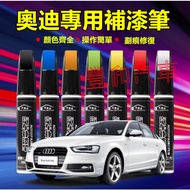 Audi Touch-Up Pen Scratch Repair Multicolor Paint Pen Repair Tool A1 A4 A3 A5 A6 A7 A8 Q5 Q2 Q3 Q7 Q
